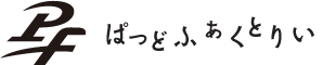 ホームページ制作 宮崎・都城のフリーランス WEBデザイナー　ぱっどふぁくとりい